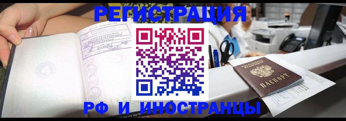 прописка для работы в Обнинске