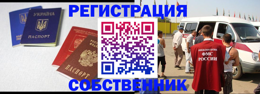 временная регистрация купить в Обнинске